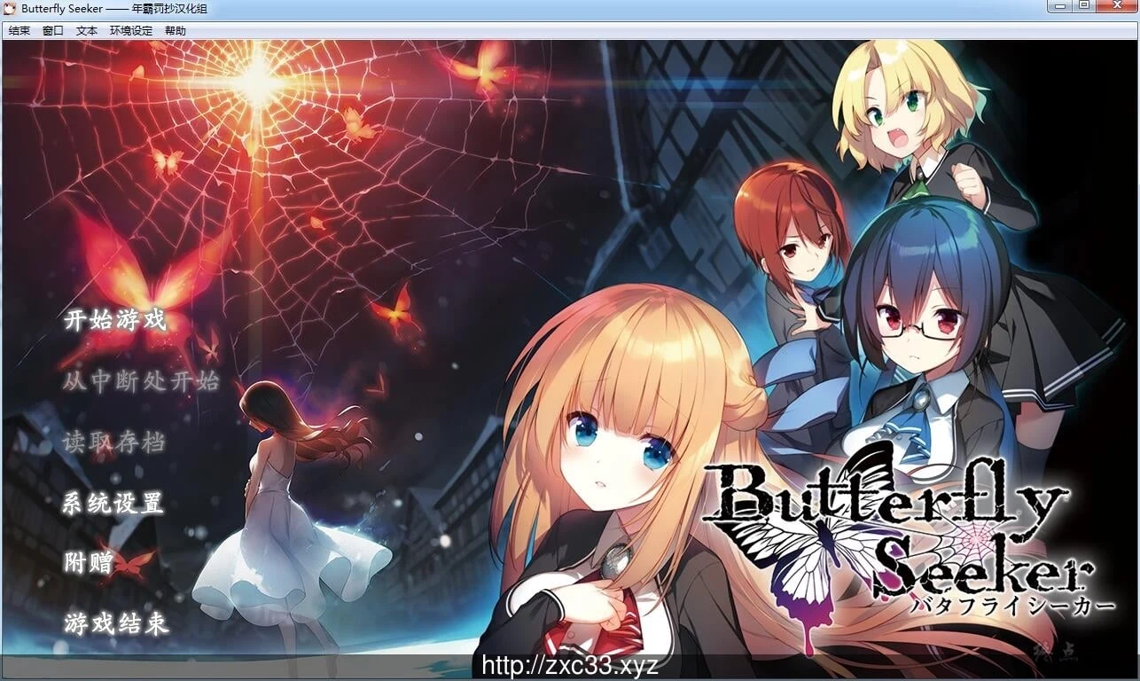 寻蝶者·混沌噩梦 全线完整汉化版 [大型ADV/动态CG] 3.1G