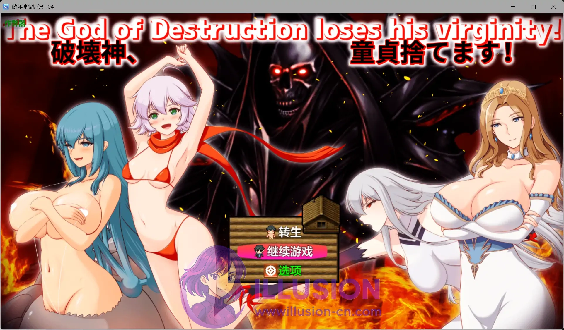 破坏神初体验记 破壊神、初心をすてます！ v1.04 /PC+安卓/ [FM/百度/2G]