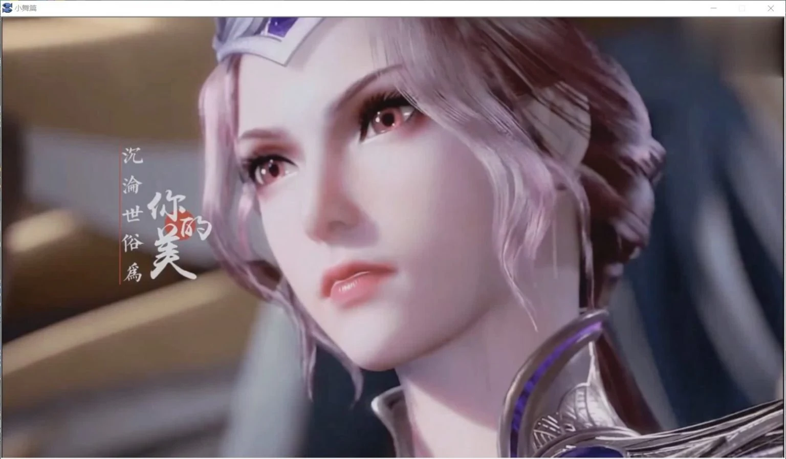 【国产SLG/中文/动态】斗罗大陆-比比东篇 最新中文版 + 全CG/不是小十七新作【PC+安卓模拟器/新作/1.4G】 畅玩游戏 预览第3张-XACG动漫资源社——中文ACG动漫游戏社区 【国产SLG/中文/动态】斗罗大陆-比比东篇 最新中文版 + 全CG/不是小十七新作【PC+安卓模拟器/新作/1.4G】 畅玩游戏 预览第3张