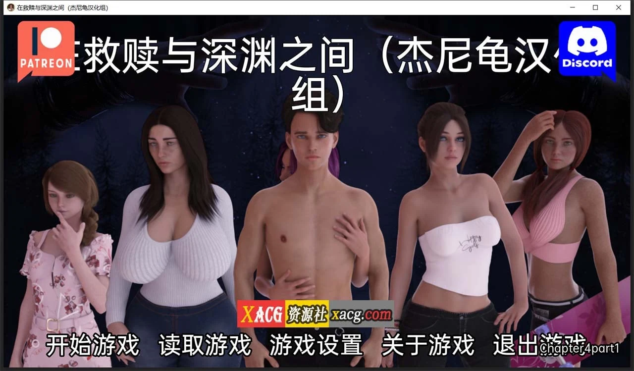 在救赎与深渊之间 CH4 Part1 精翻汉化版 [欧美SLG/动态/汉化] (PC+安卓/2.5G)