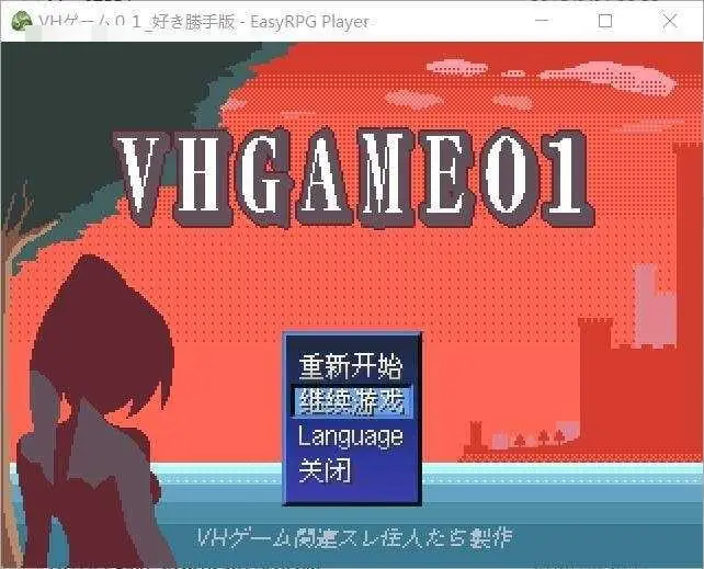 VH游戏01 自由自在版 Ver1.07a AI汉化版 [300M] (微云网盘/直链)