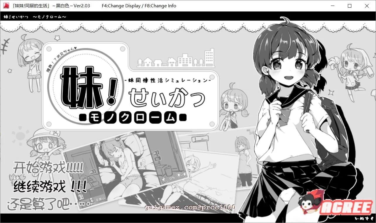 【SLG/官中/动态】妹妹同居生活：黑白色！V1.90 精修汉化完结+存档【200M/更新】