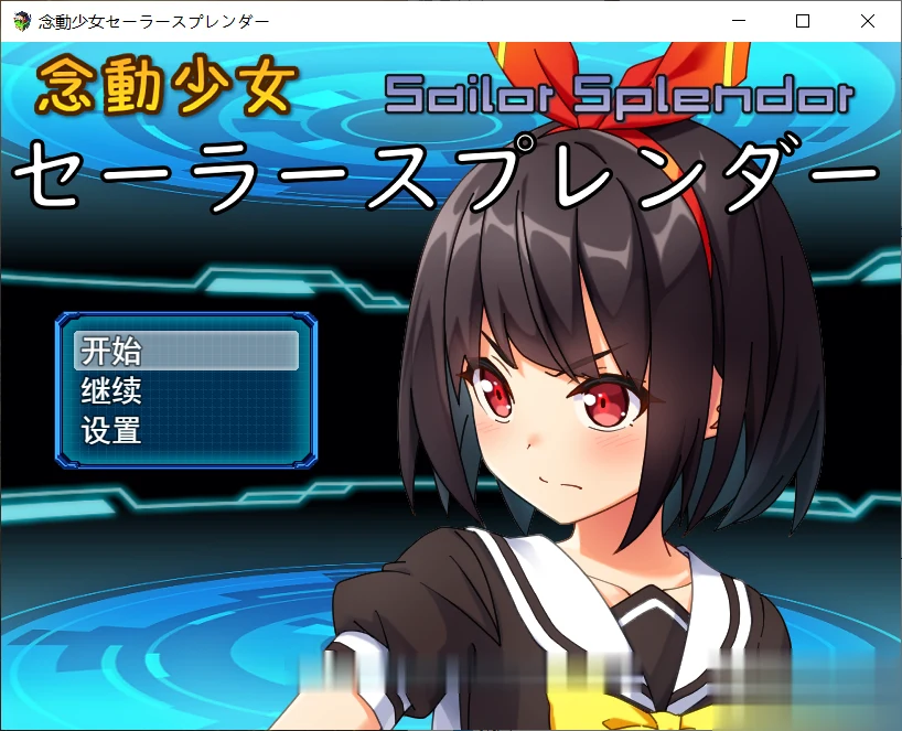 念动少女久城渚 雨钟汉化 全CV 新汉化版 [1G] (RPG/互动战斗) 大佬个人汉化