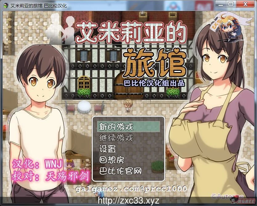 艾米莉亚旅店 特别回廊云翻作弊版 [小马大车] RPG 600M / 汉化 / 特别剧情 / 新汉化