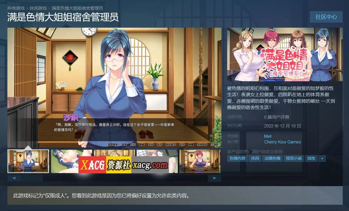 满是大姐姐宿舍管理员 STEAM官方中文版 [Miel] / 拔作ADV 动态 新作 全CV 900M
