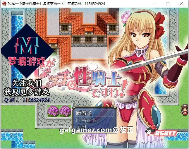 我是女骑士 云汉化版+全CG [RPG/汉化] (新汉化/400M)