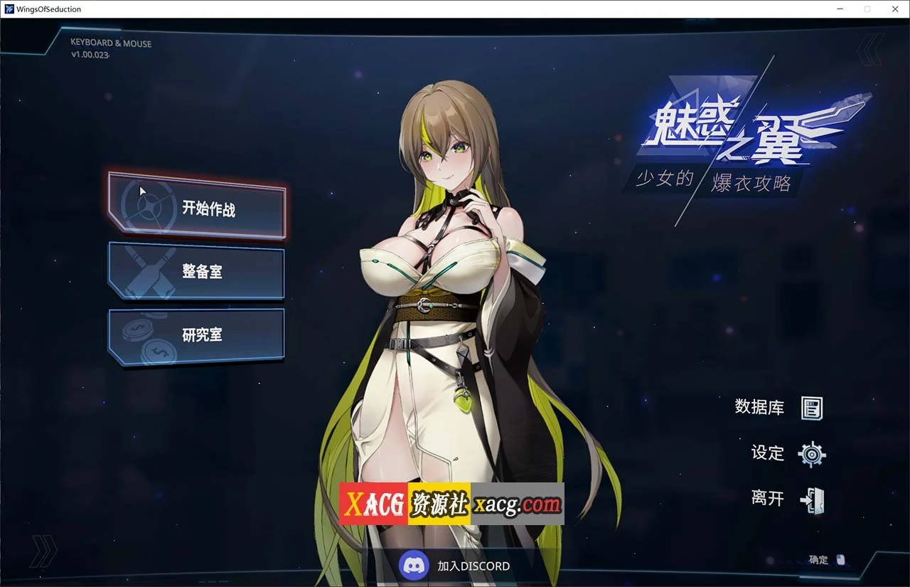 魅惑之翼：少女的丰满攻略（飞行类 / 官中 / CV）V1.00.023 官方中文版 [2.3G]