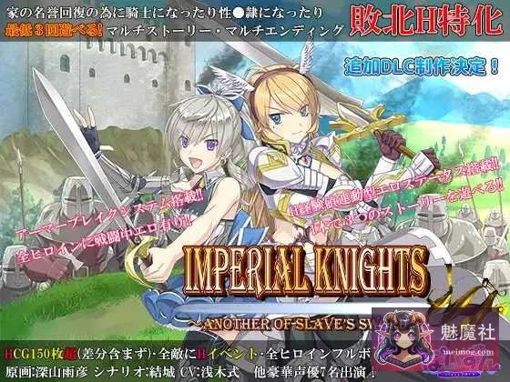 帝国骑士 [PC] [Ver1.09 特典/AI汉化润色版] /Imperial knights～仆从之剑的另一面～