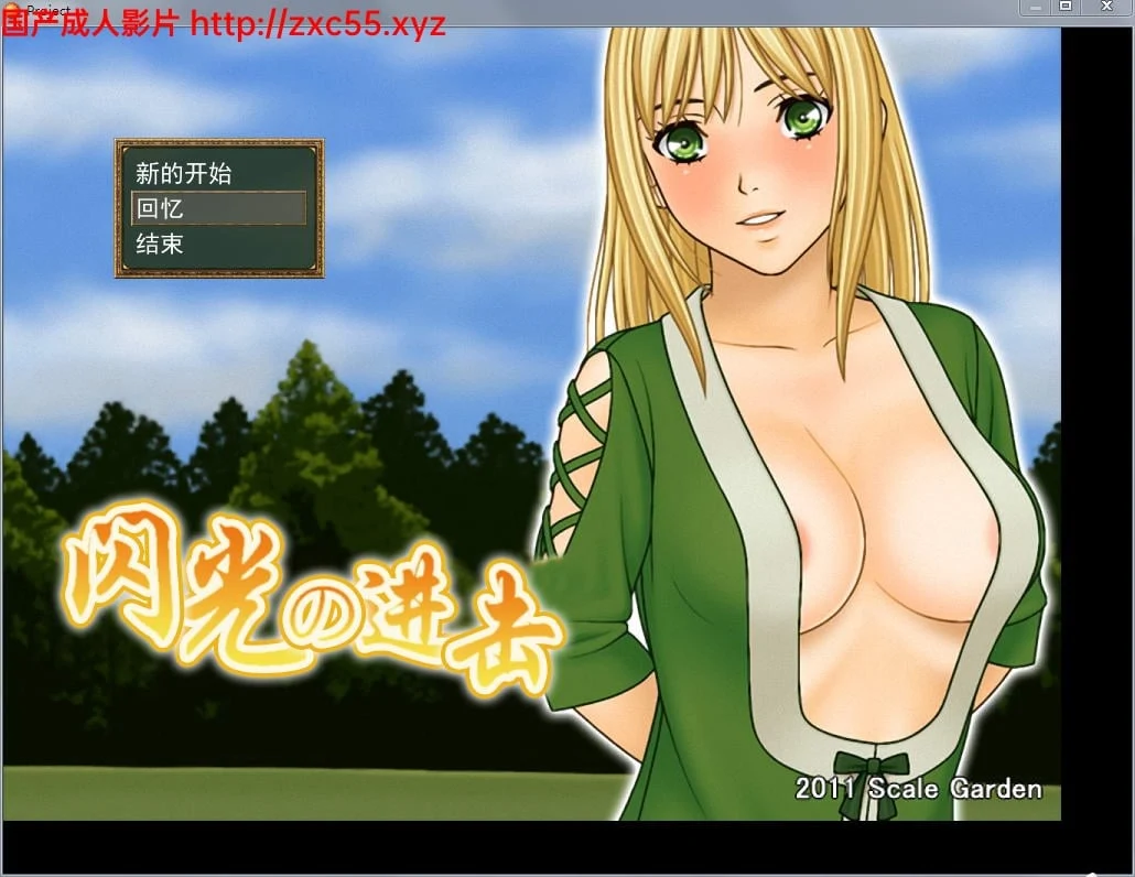 艾琳的闪击 Ver3.81S [完整汉化步兵版] (全CG存档/攻略)