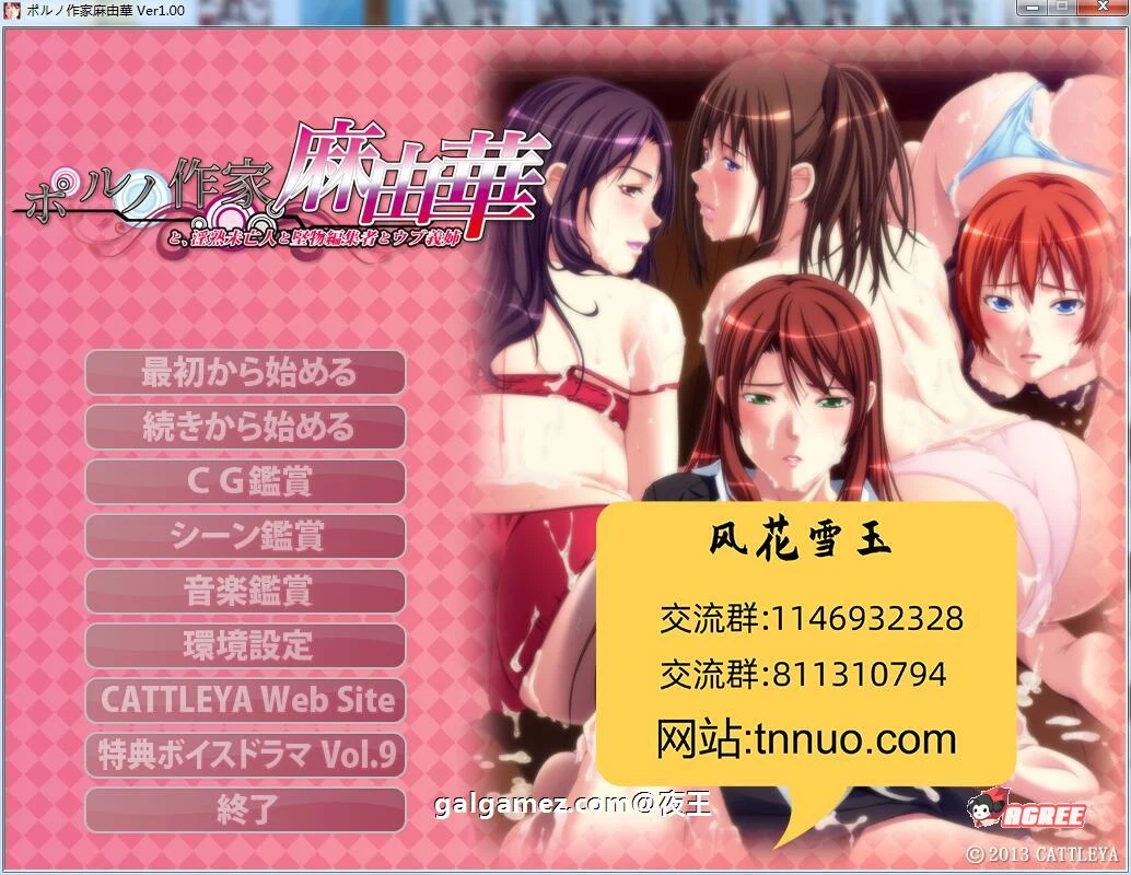 感官小说作家麻由华、银淑未亡人、编辑、义姐！【大型团队ADV/云汉化版/5G/新作】