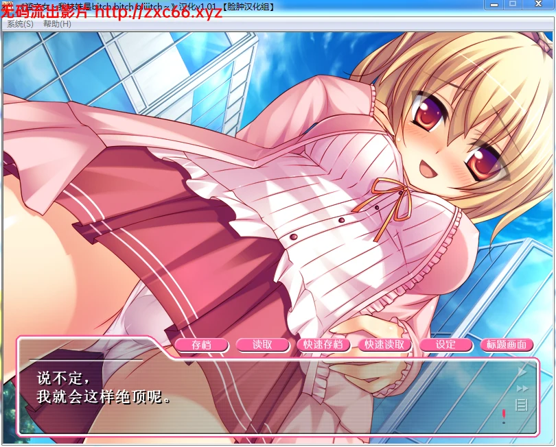 风流女 我妹妹是girl！giiiirl！汉化版 (PC/安卓模拟器)