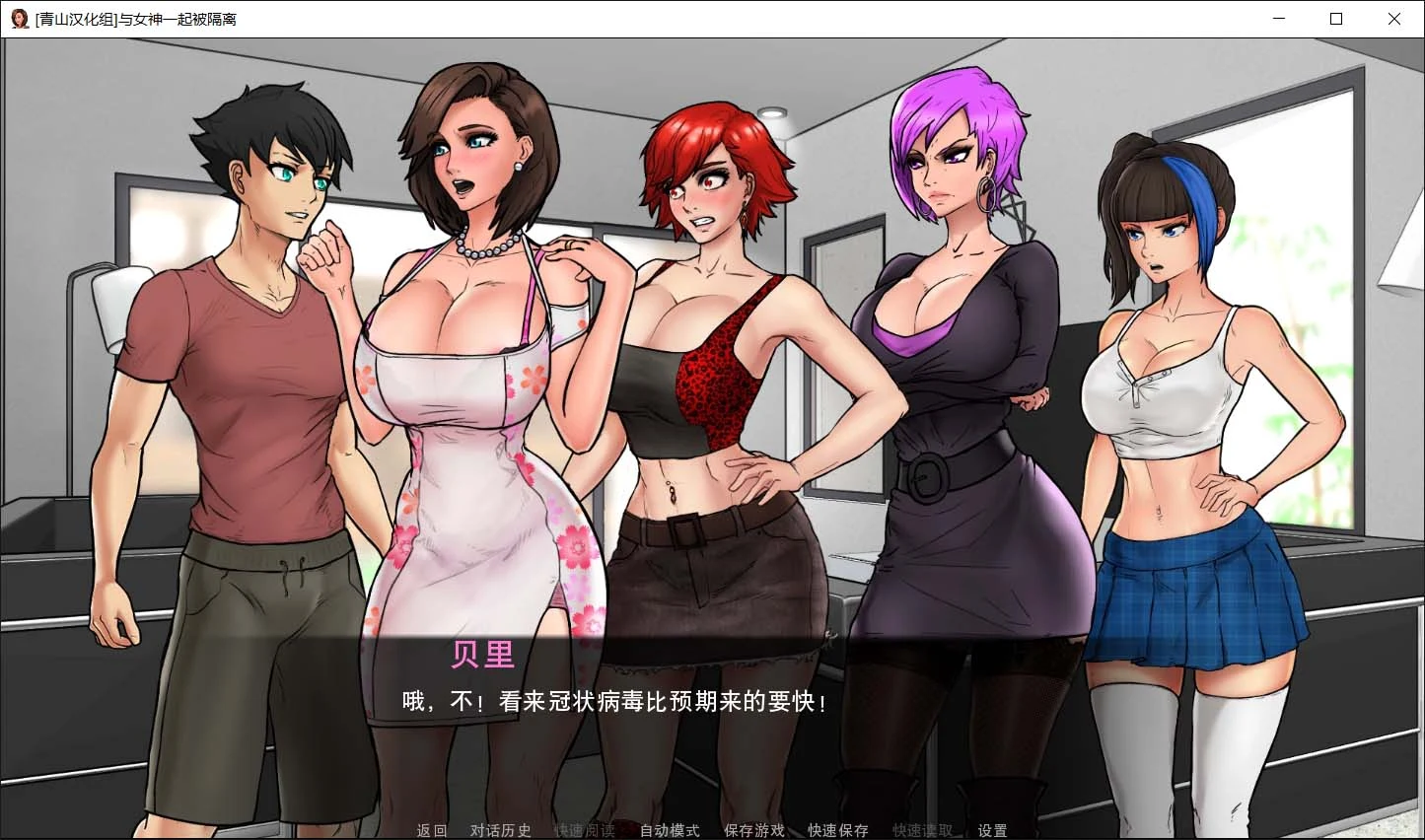 与女神一起被隔离 V1.90 官方英文版 (欧美2D/动态/英文) [PC+安卓/500M]