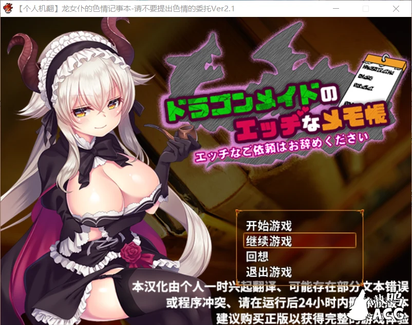 【佳作RPG/官中】龙女仆的情感记事本！Ver2.1 个人汉化中文版+全CG【新汉化】