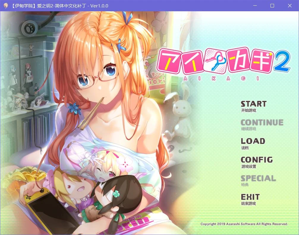 【4月26日限免取消】爱之钥2 汉化完整版 纯爱ADV 超级甜 (800M) [OneDrive]