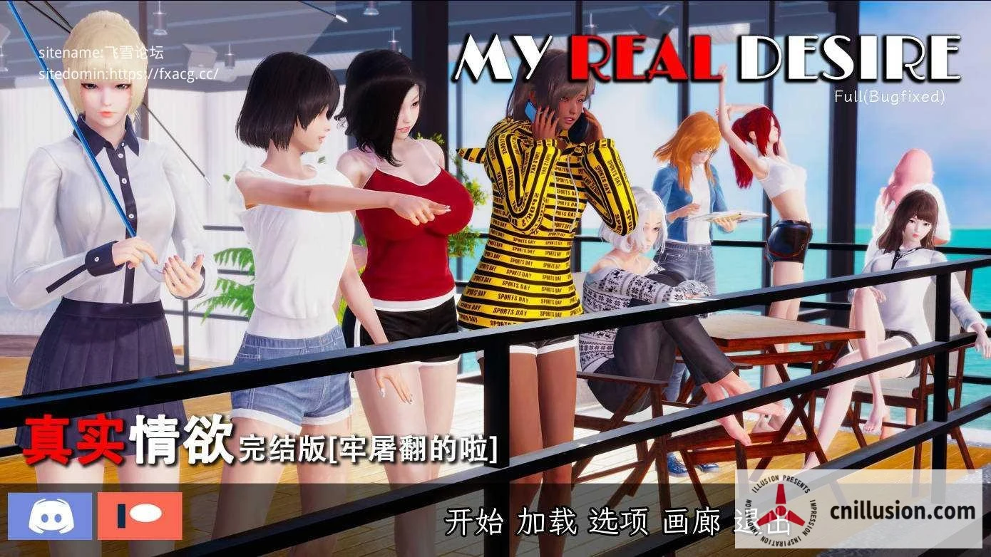 真实情感 My Real Desire [SLG/双端 PC/安卓/官中] (Bugfixed 完结版) {7.2G WY/FM}