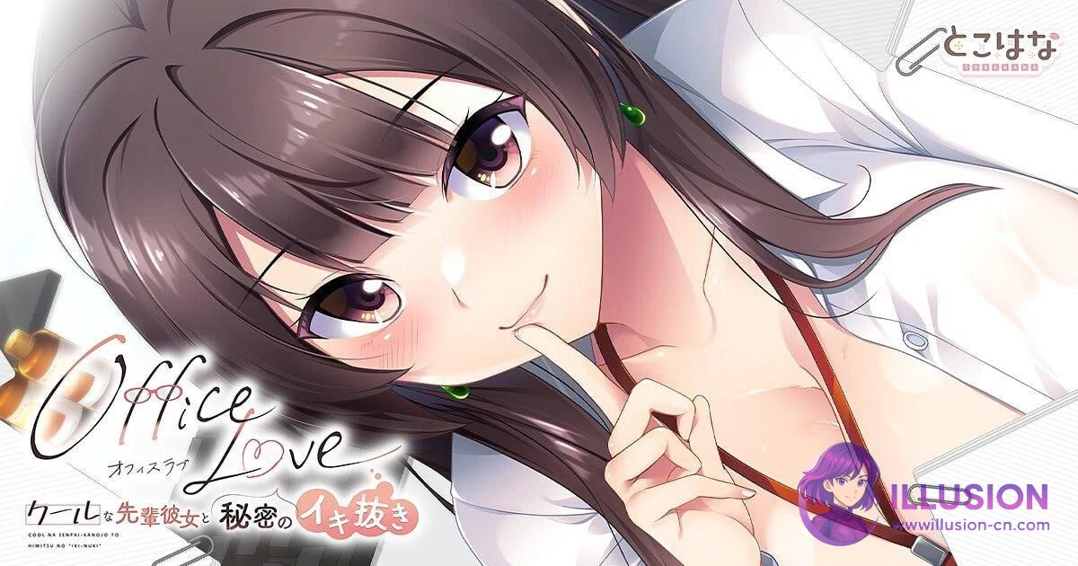 办公室的秘密恋爱 (OfficeLove -秘密のイキ抜き先輩彼女とクールな-) / 全CG存档+AI汉化版