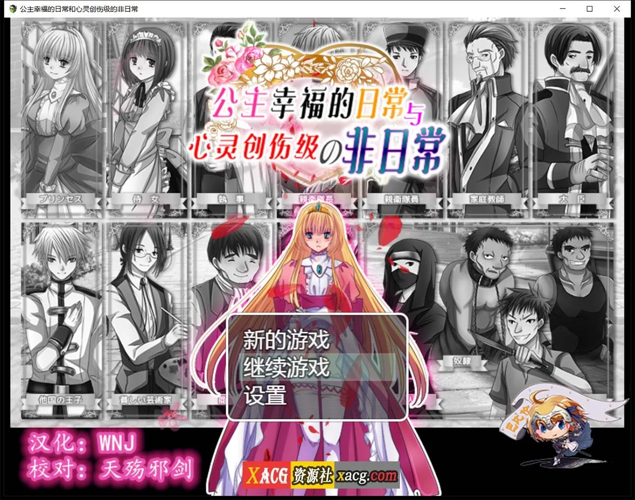 公主幸福的日常与心灵创伤级的非日常 / 探索RPG 汉化版 [400M] (精翻汉化)