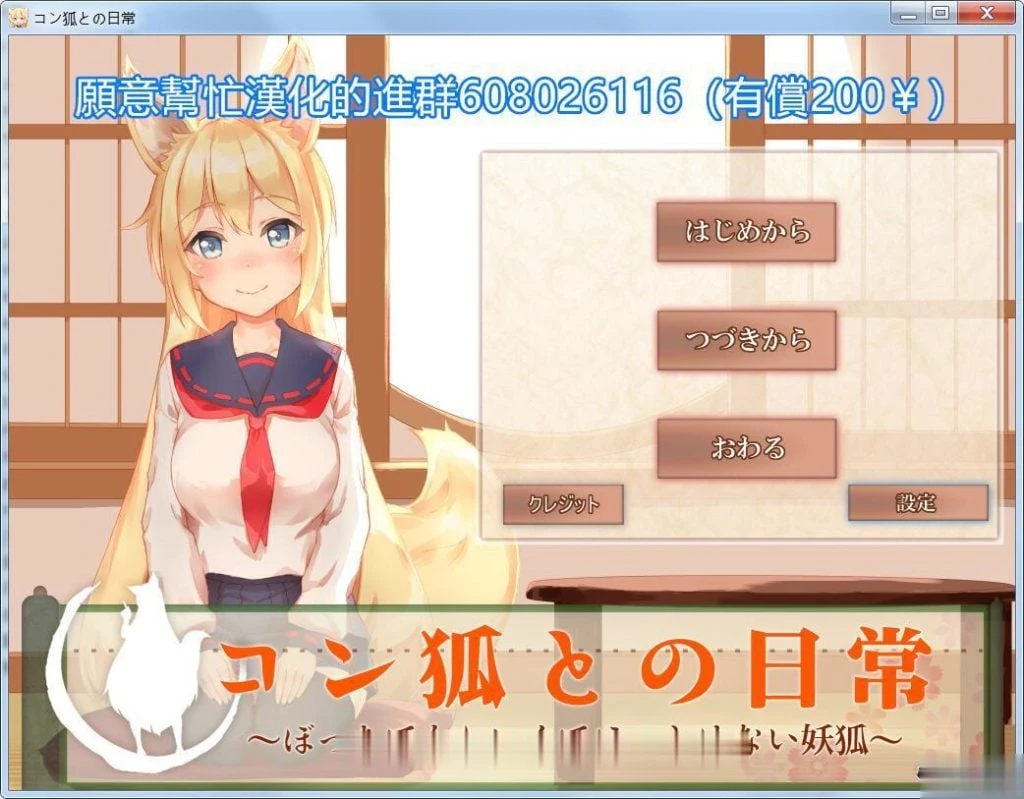 小鈷狐的日常？与可爱的冒泡泡的狐娘同居生活 汉化版【互动SLG/全CV/1.2G】