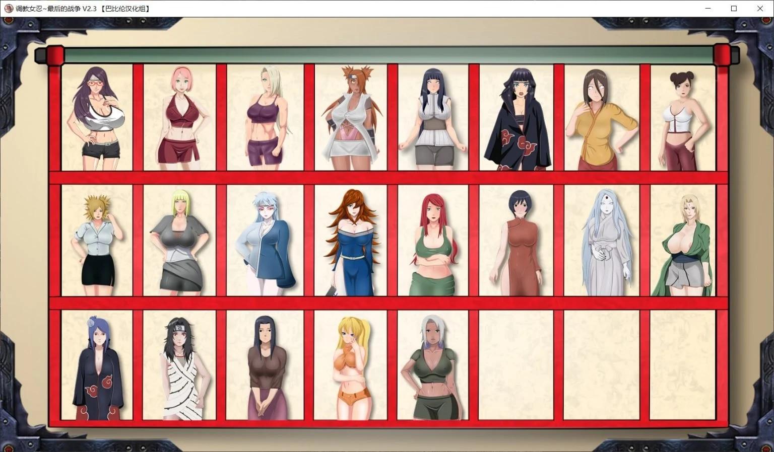 【欧美SLG/汉化/动态】女忍调教:最后的战争V2.8 汉化版【PC+安卓/2G】 畅玩游戏 预览第5张-XACG动漫资源社——中文ACG动漫游戏社区 【欧美SLG/汉化/动态】女忍调教:最后的战争V2.8 汉化版【PC+安卓/2G】 畅玩游戏 预览第5张