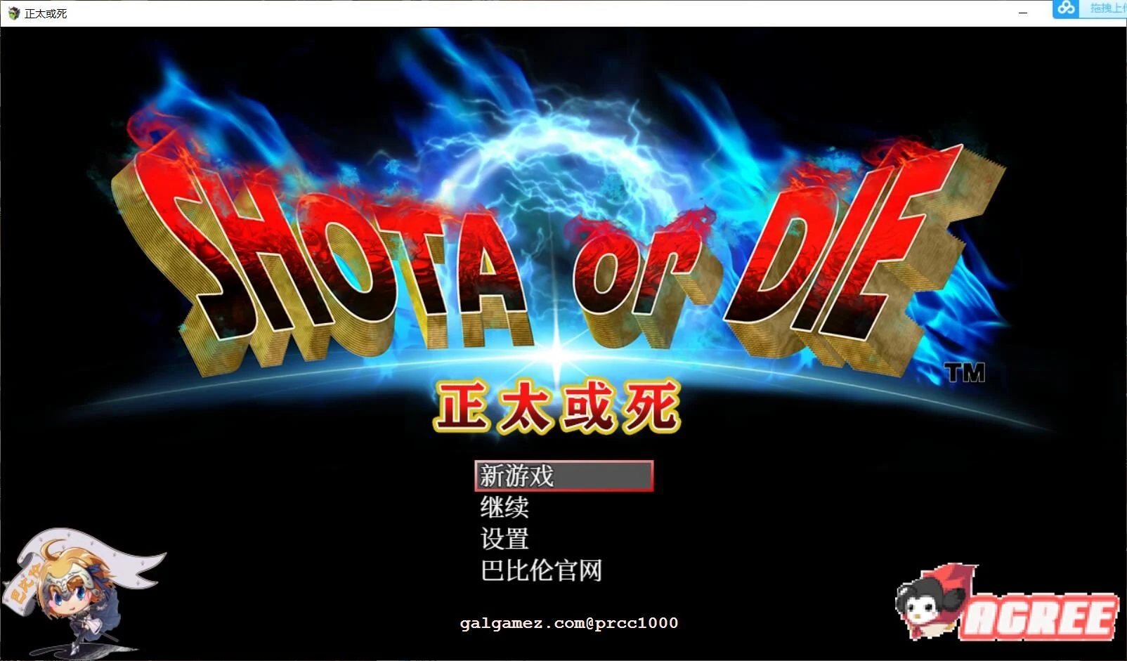 少年或死 SHOTAorDIE V7 (完整精翻汉化版 / 高自由度 / 大型RPG / 全CV / 新汉化) [1G]