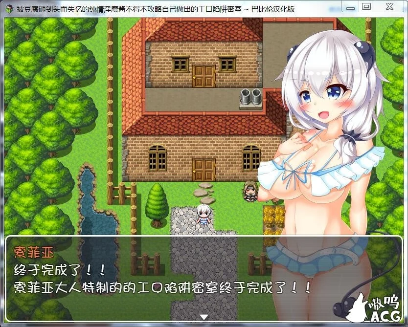 【RPG/汉化】纯情银魔酱因豆腐砸头失忆被迫攻略自制陷阱密室（官中）
