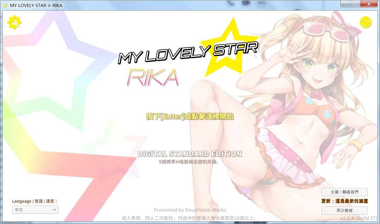 莉嘉☆My Lovely Star 官方中文版 [3D互动/全动态/可VR/3.1G]