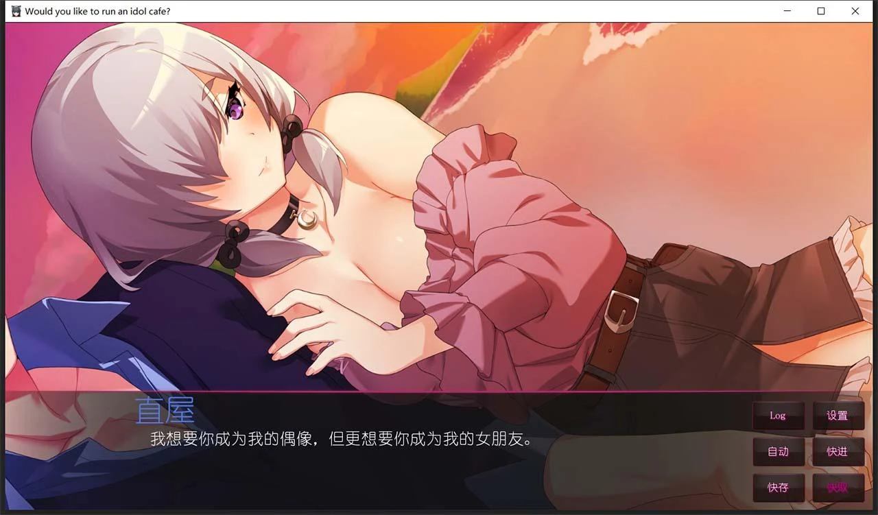 【日系ADV/中文】你想开个偶像咖啡馆吗? STEAM官方中文步兵版★后宫【新作/820M】 畅玩游戏 预览第10张